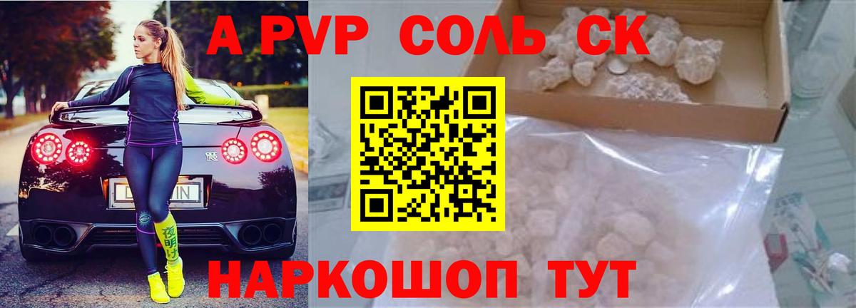сколько стоит  A PVP крисы CK  Ртищево  Вход с VPN  APVP мука  Альфа ПВП 