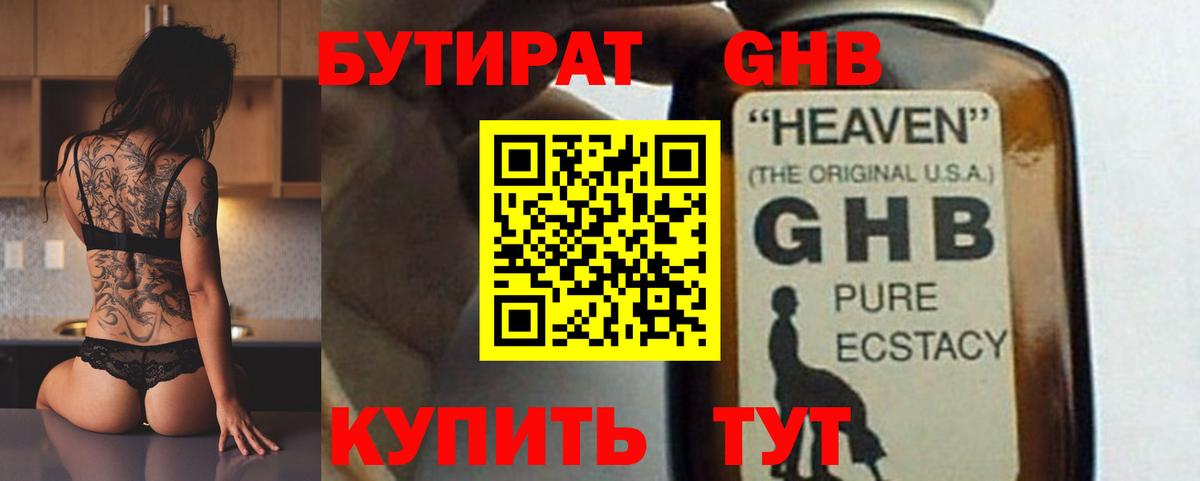 БУТИРАТ вода Ртищево