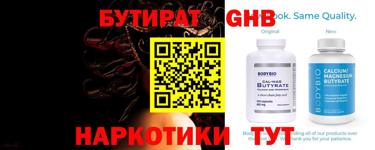 Бутират  Вход с VPN  Ртищево  БУТИРАТ жидкий экстази 