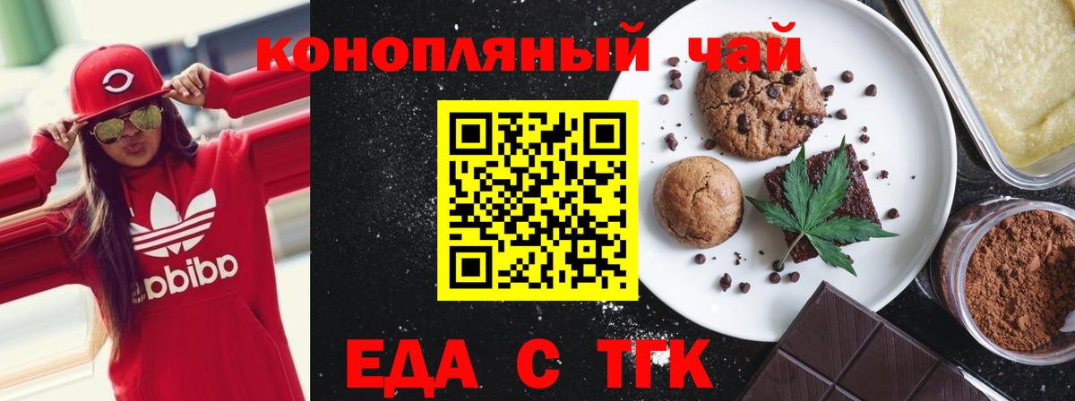 Печенье с ТГК марихуана  Вход с VPN  Ртищево 