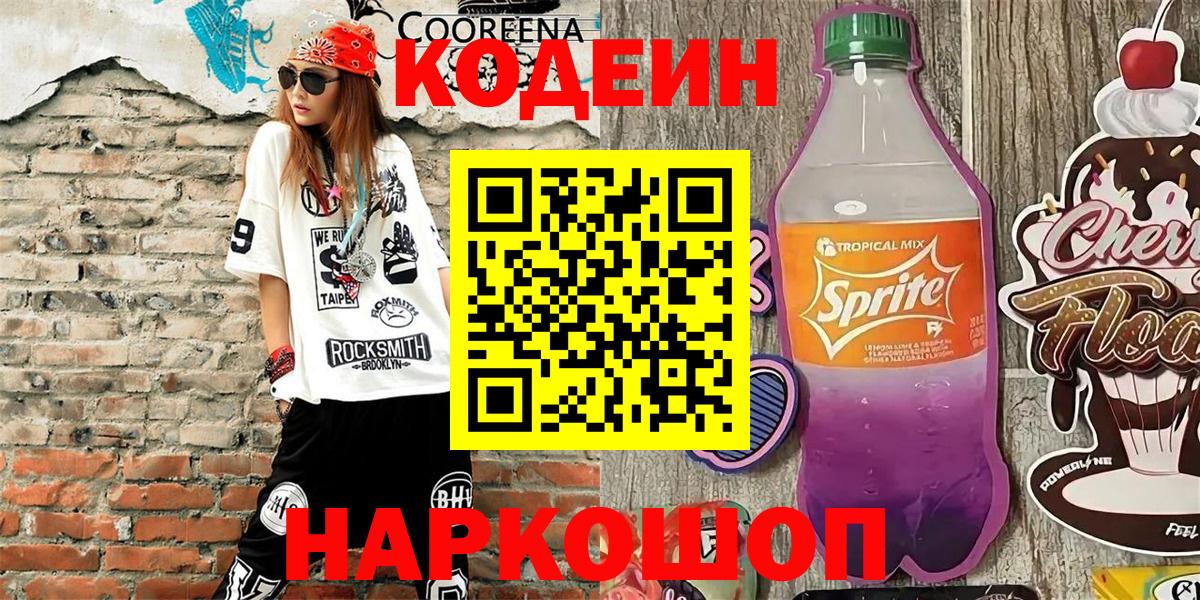 Кодеиновый сироп Lean Purple Drank Ртищево