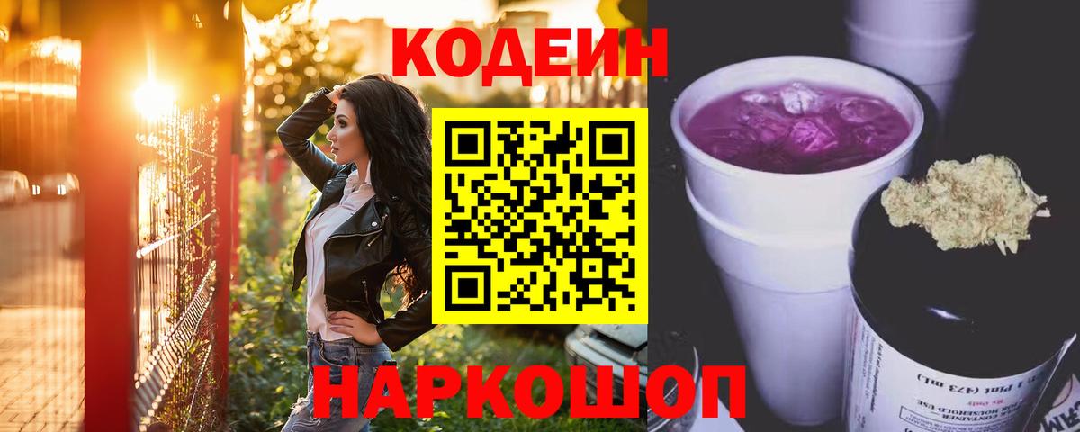 Кодеиновый сироп Lean напиток Lean (лин)  Вход с VPN  Ртищево  Кодеин напиток Lean (лин) 