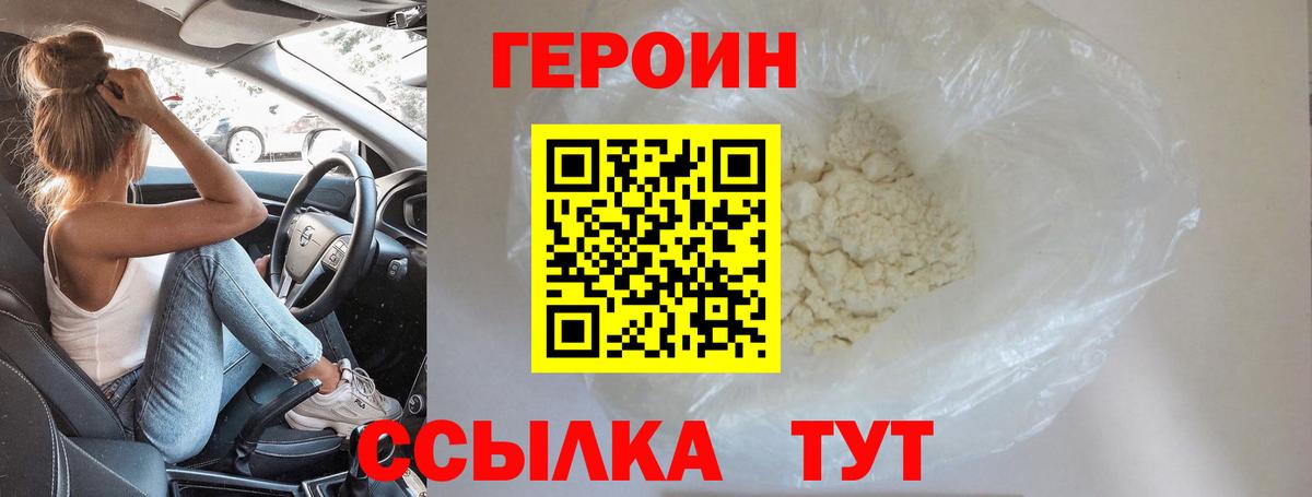 Героин VHQ Ртищево