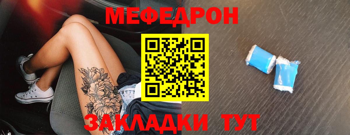 Меф мяу мяу мука Ртищево