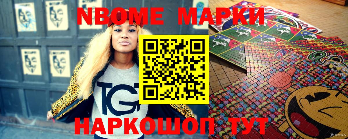 Марки N-bome 1500мкг  Вход с VPN  Ртищево  Наркотические марки  Марки N-bome 1500мкг 